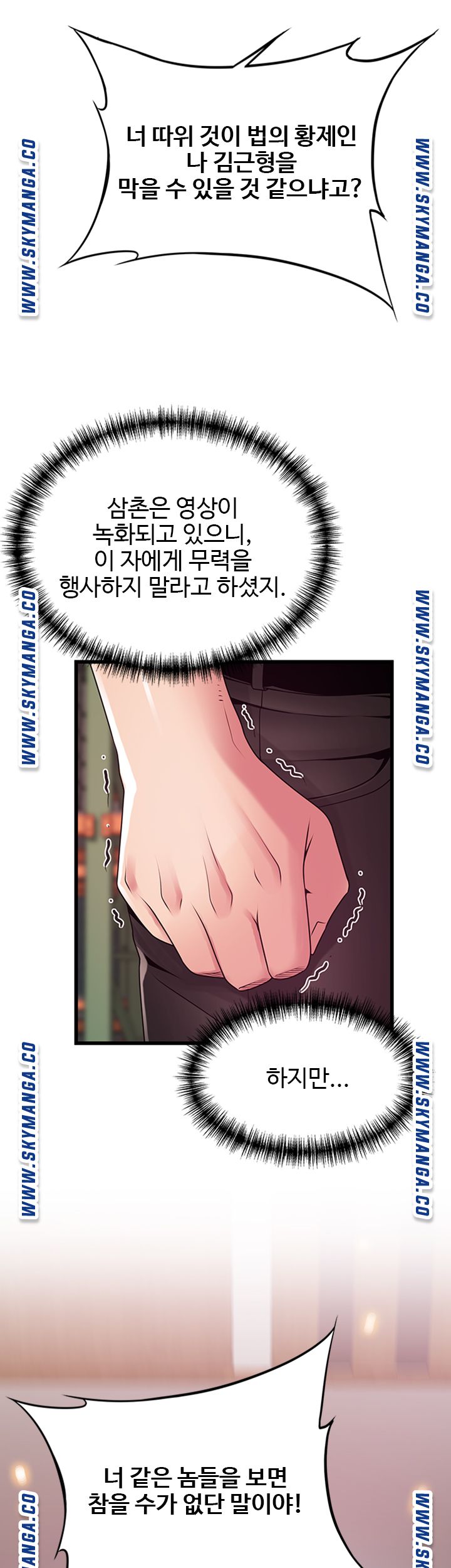 Weak Point Raw - Chapter 116 Page 45