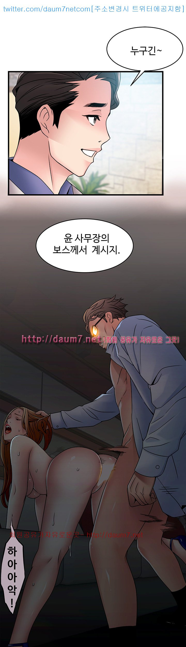 Weak Point Raw - Chapter 33 Page 25