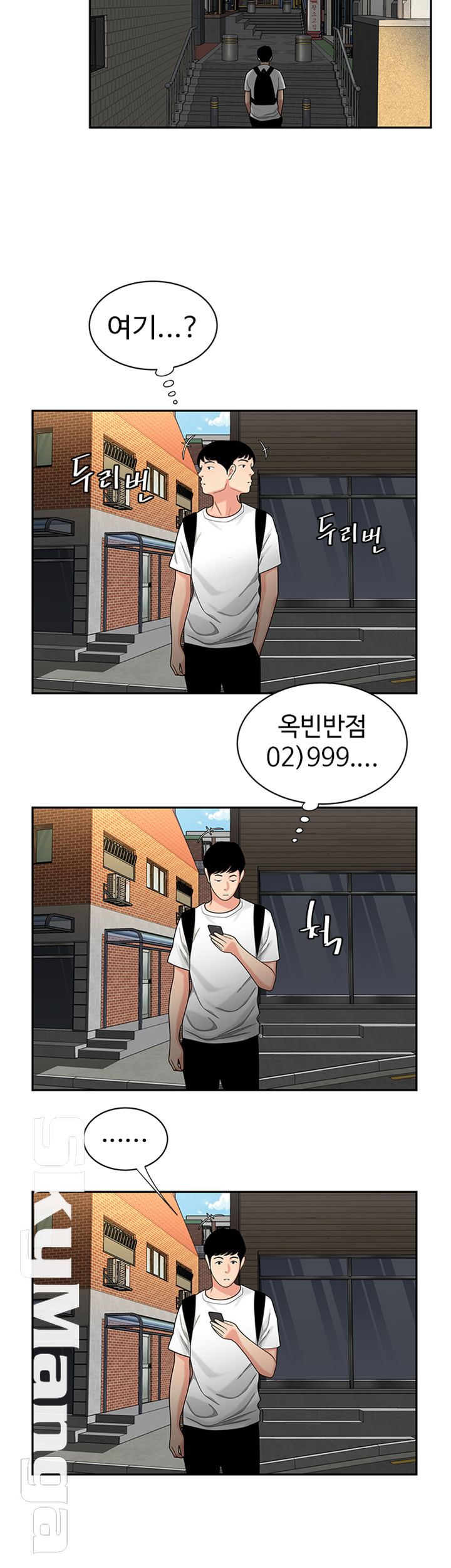 Delivery Man Raw - Chapter 1 Page 2