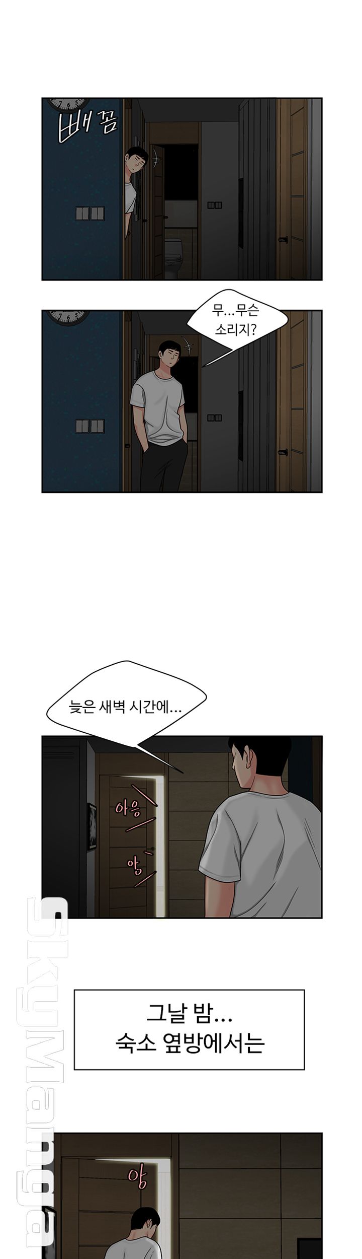 Delivery Man Raw - Chapter 1 Page 27