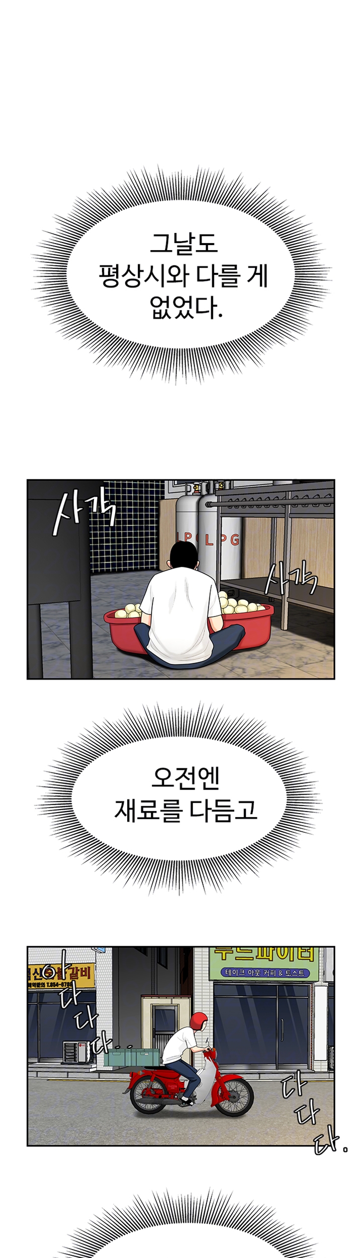 Delivery Man Raw - Chapter 10 Page 4