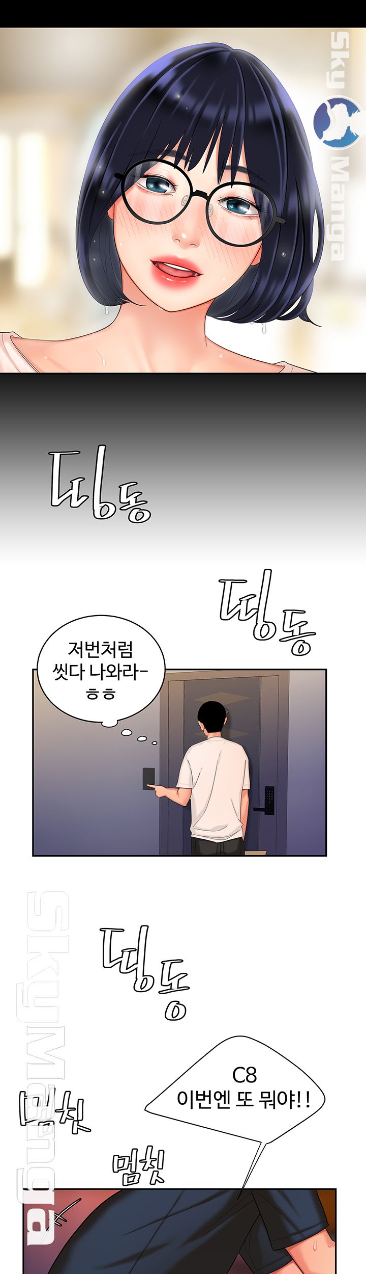 Delivery Man Raw - Chapter 17 Page 20