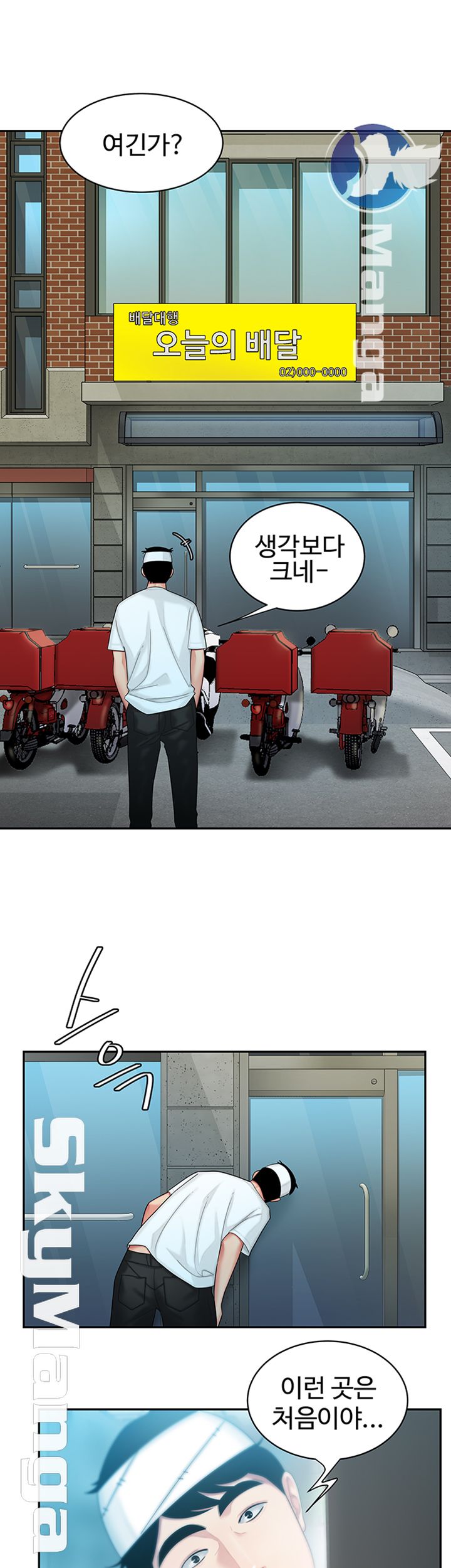 Delivery Man Raw - Chapter 18 Page 25