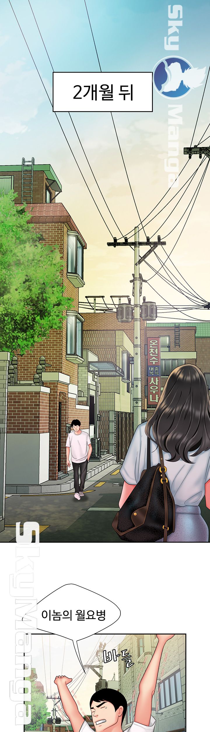 Delivery Man Raw - Chapter 25 Page 19