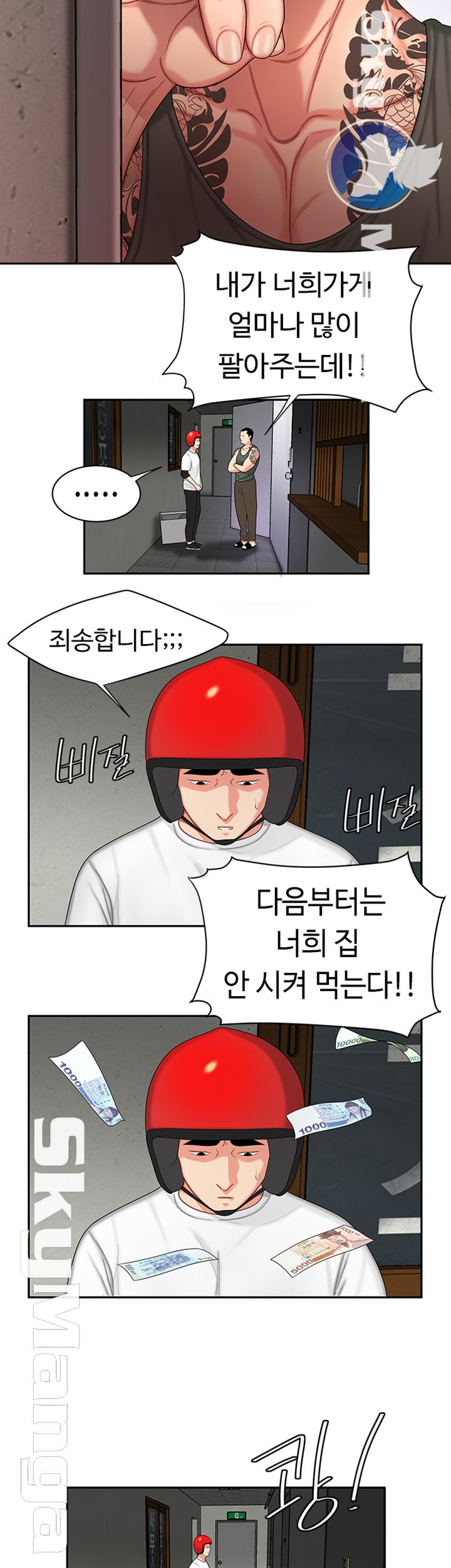 Delivery Man Raw - Chapter 3 Page 35
