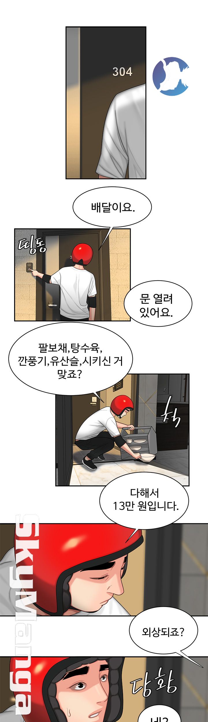 Delivery Man Raw - Chapter 3 Page 45