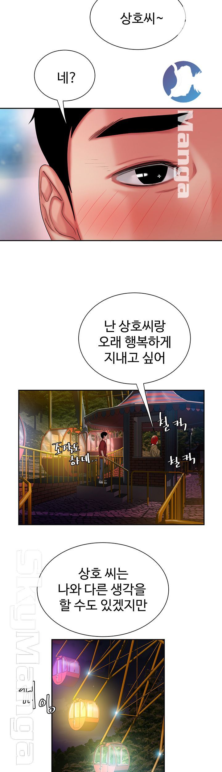 Delivery Man Raw - Chapter 30 Page 38