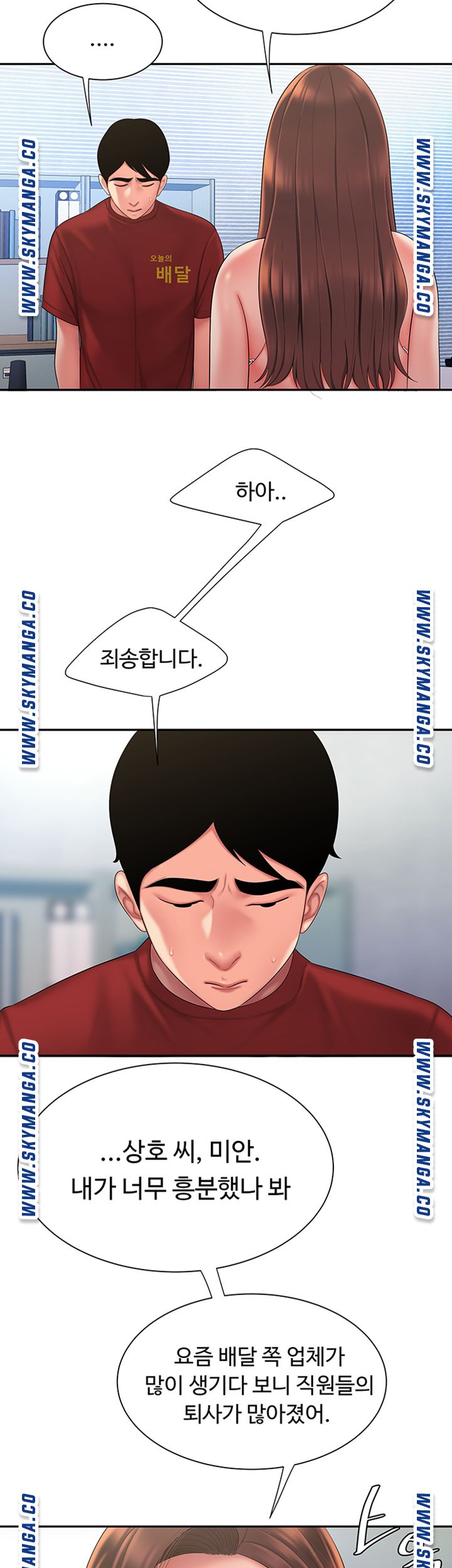 Delivery Man Raw - Chapter 40 Page 7