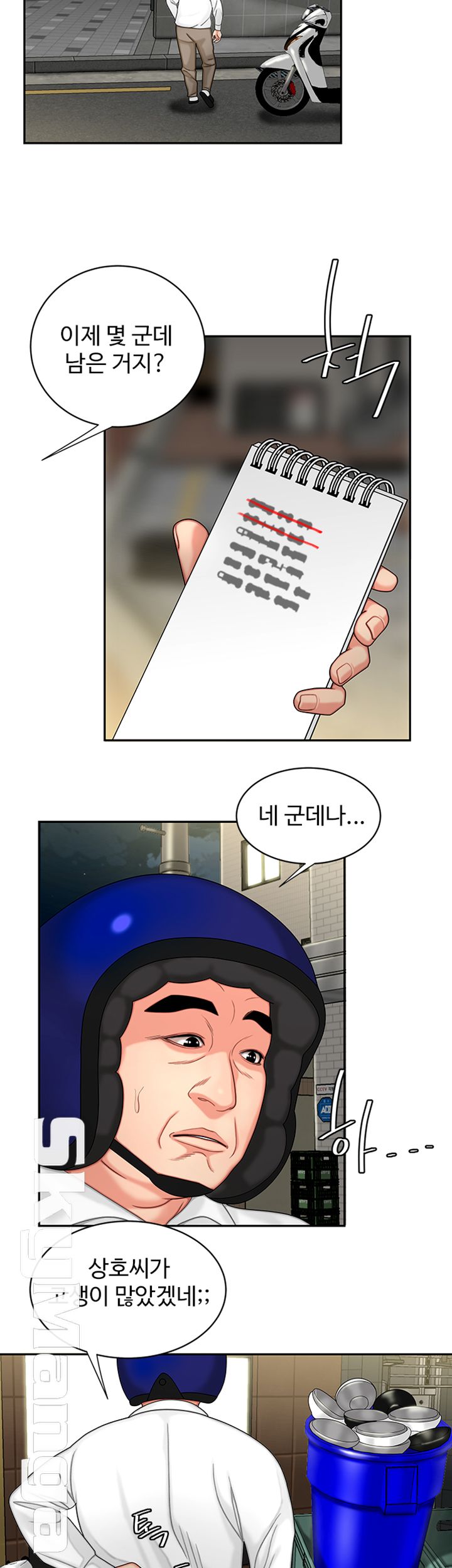 Delivery Man Raw - Chapter 5 Page 5