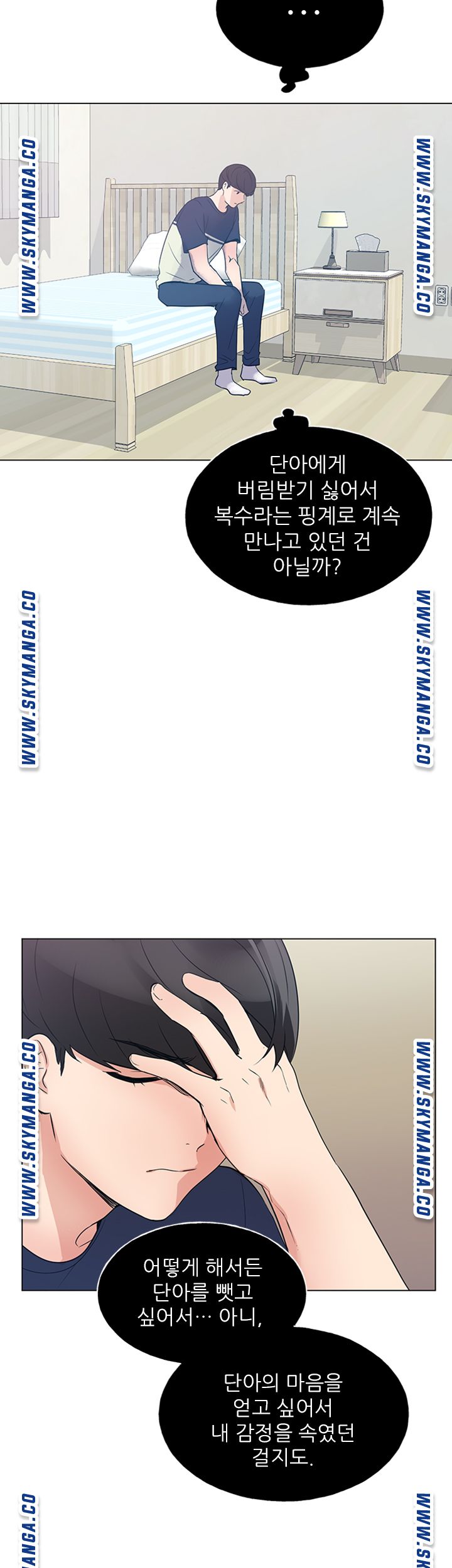 Repeater Raw - Chapter 88 Page 11