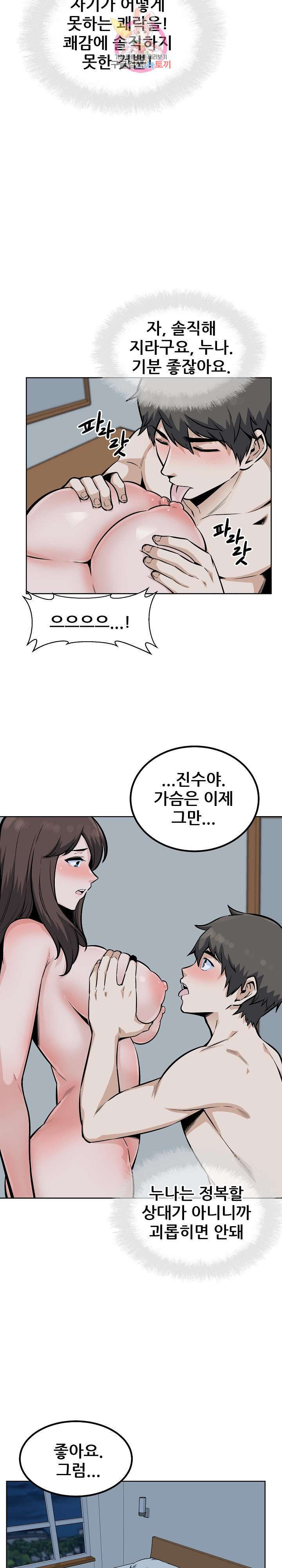 THE ARK IS ME RAW - Chapter 80 Page 4