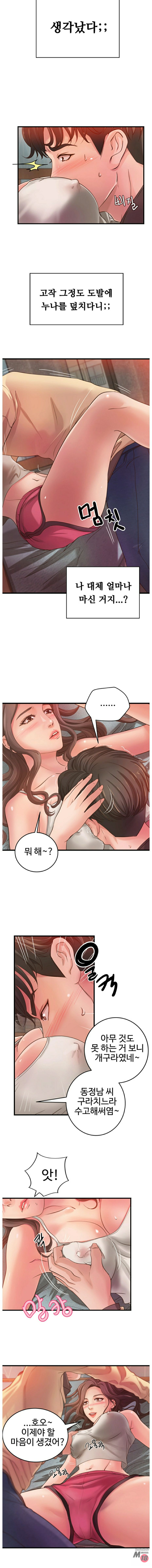 Sister’s Sex Education Raw - Chapter 2 Page 10