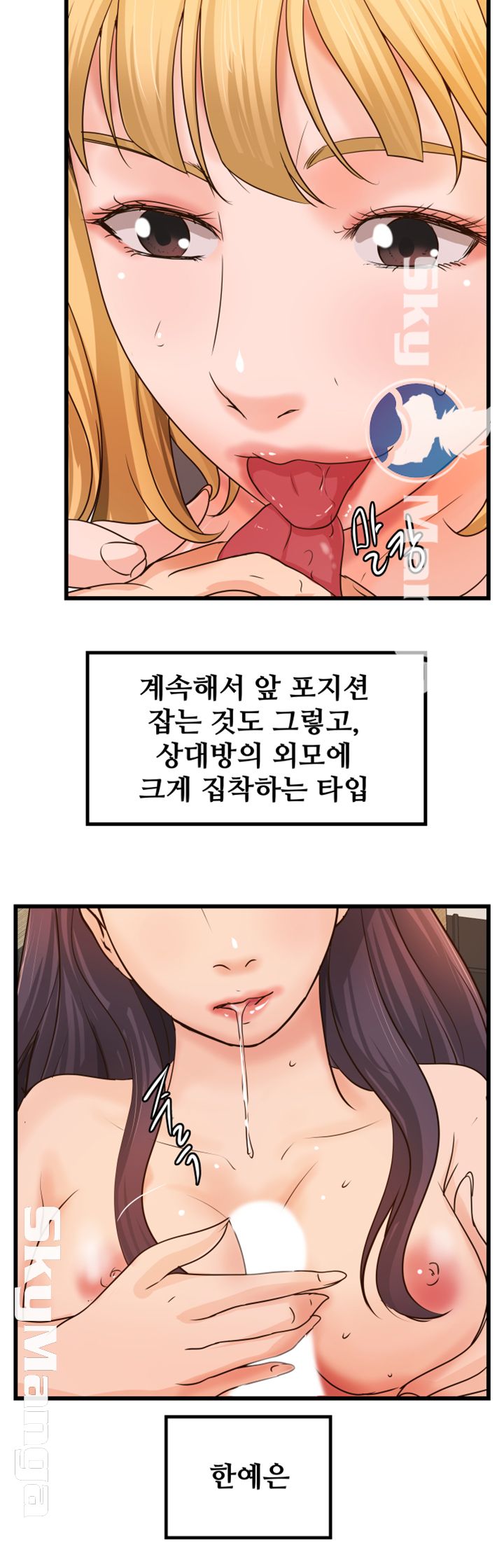 Sister’s Sex Education Raw - Chapter 30 Page 22