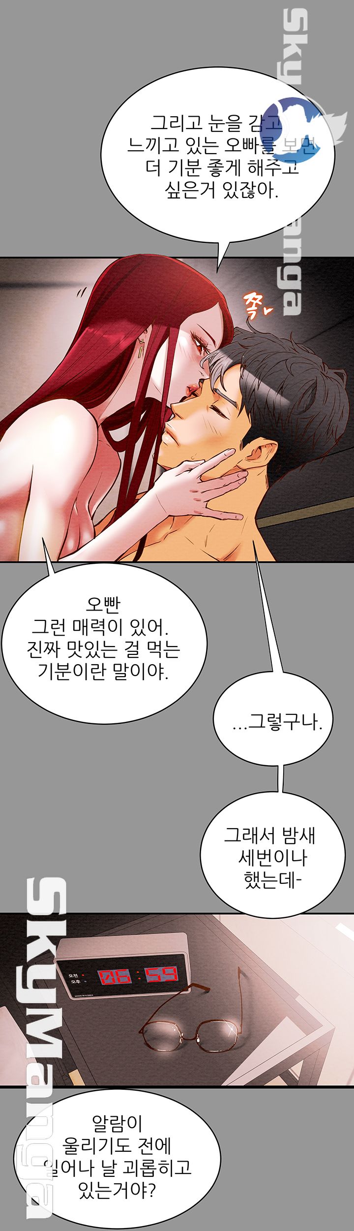 Erotic Scheme Raw - Chapter 1 Page 16
