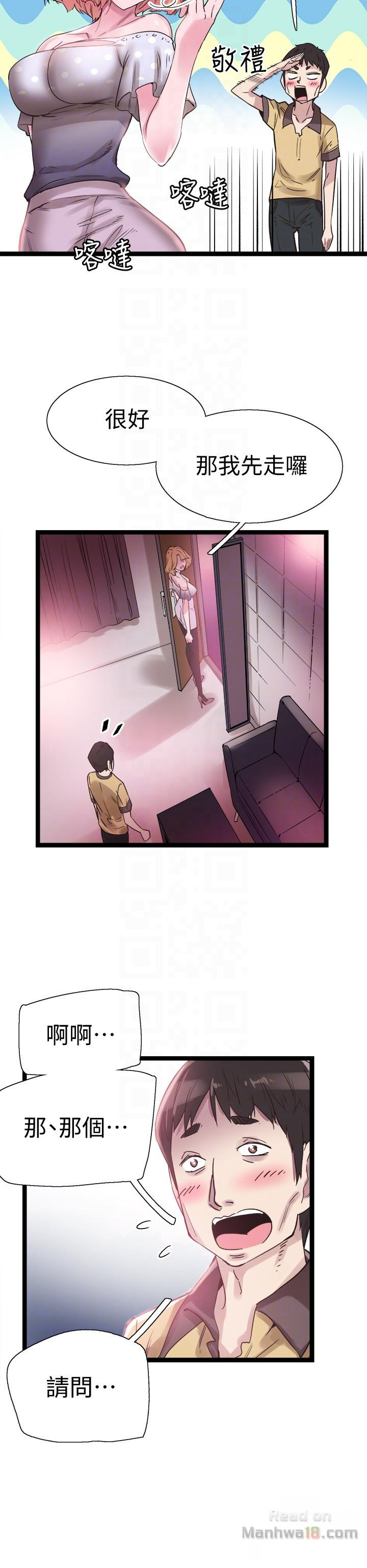 Campus Live Raw - Chapter 9 Page 11