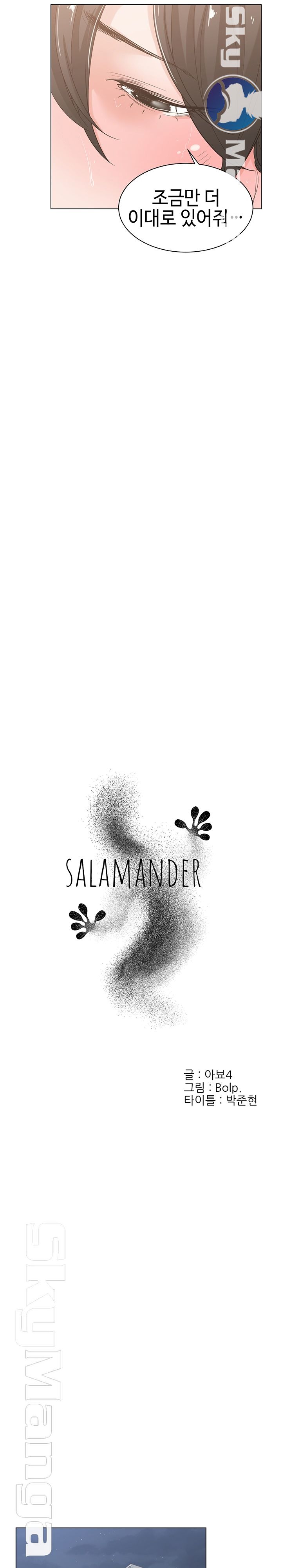 Salamander Raw - Chapter 4 Page 6
