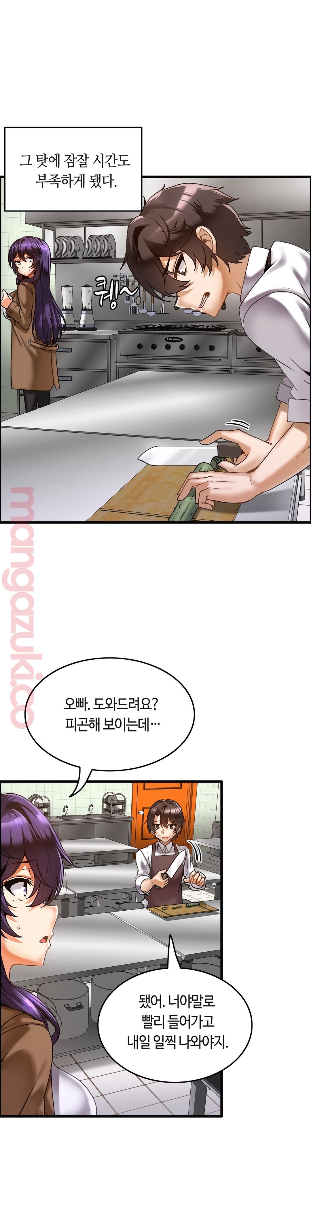 Twin Recipe Raw - Chapter 16 Page 11