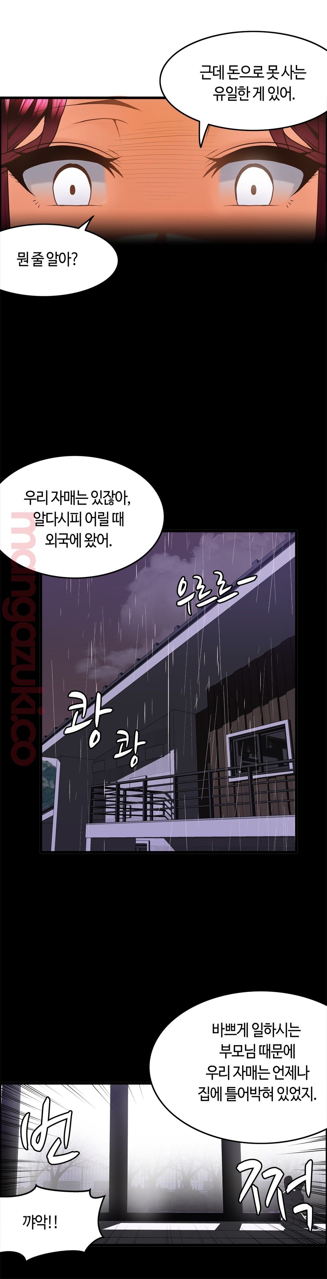 Twin Recipe Raw - Chapter 19 Page 5