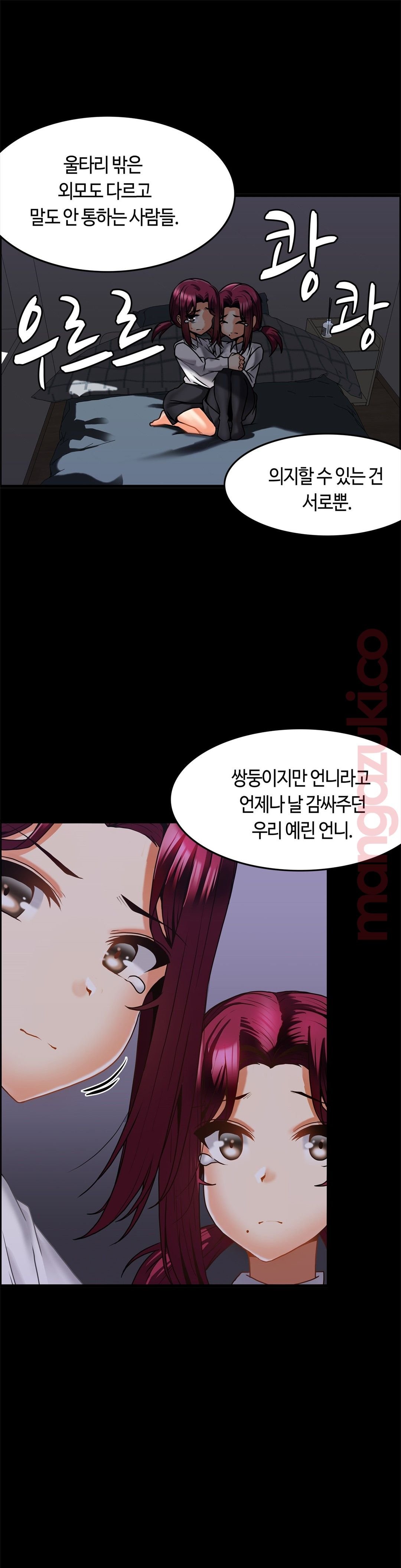 Twin Recipe Raw - Chapter 19 Page 6
