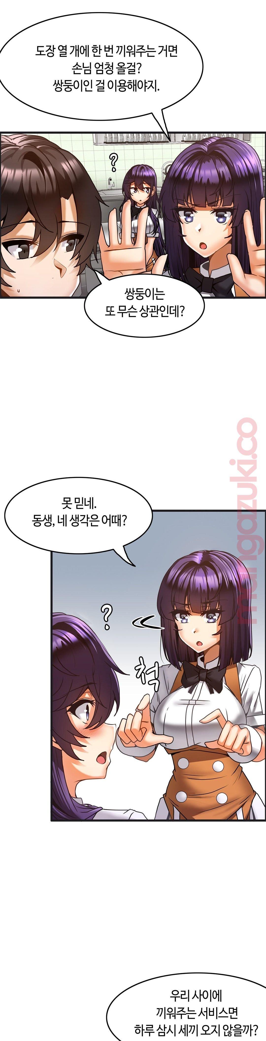 Twin Recipe Raw - Chapter 20 Page 6