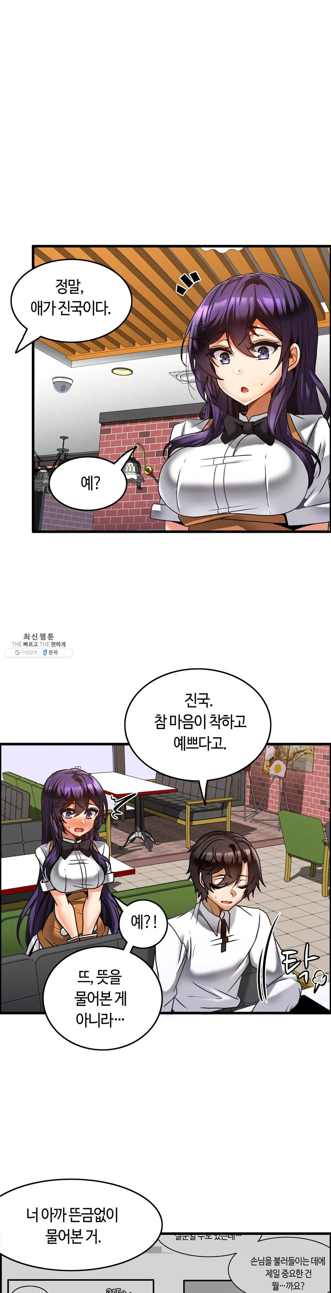 Twin Recipe Raw - Chapter 21 Page 6