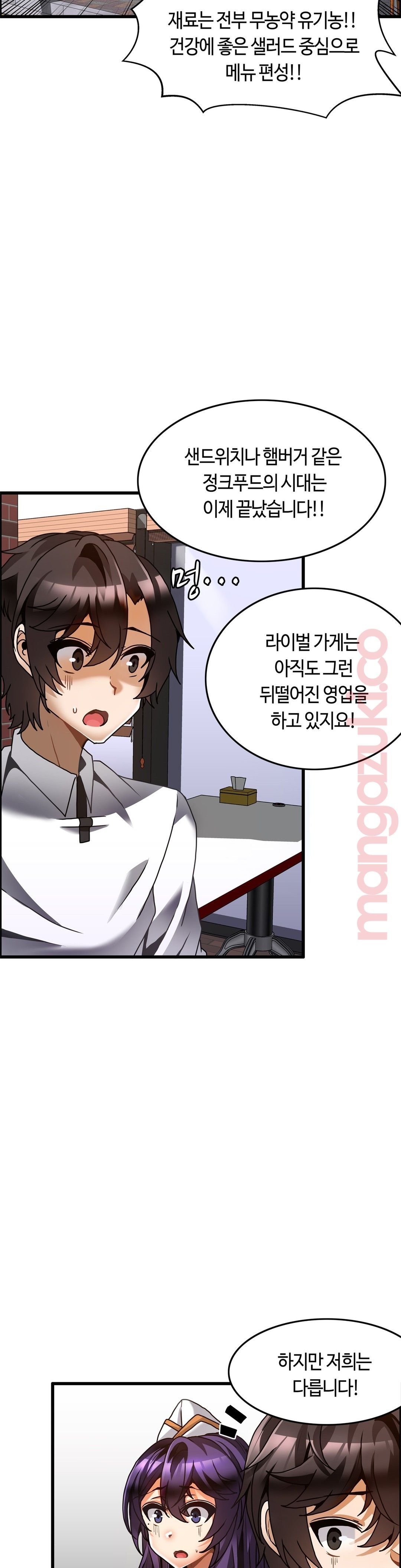 Twin Recipe Raw - Chapter 25 Page 18