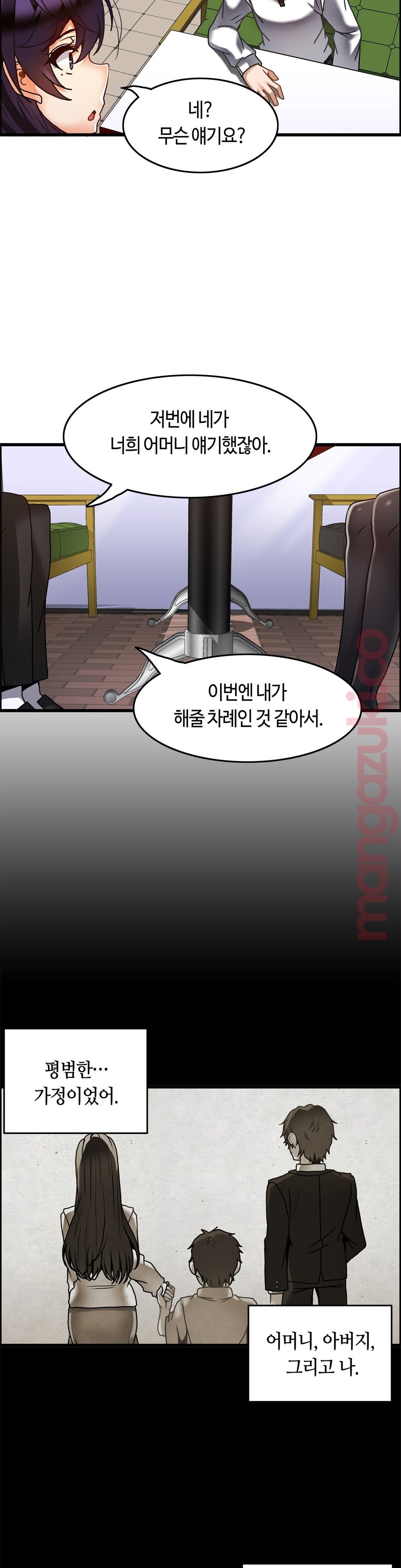 Twin Recipe Raw - Chapter 26 Page 8