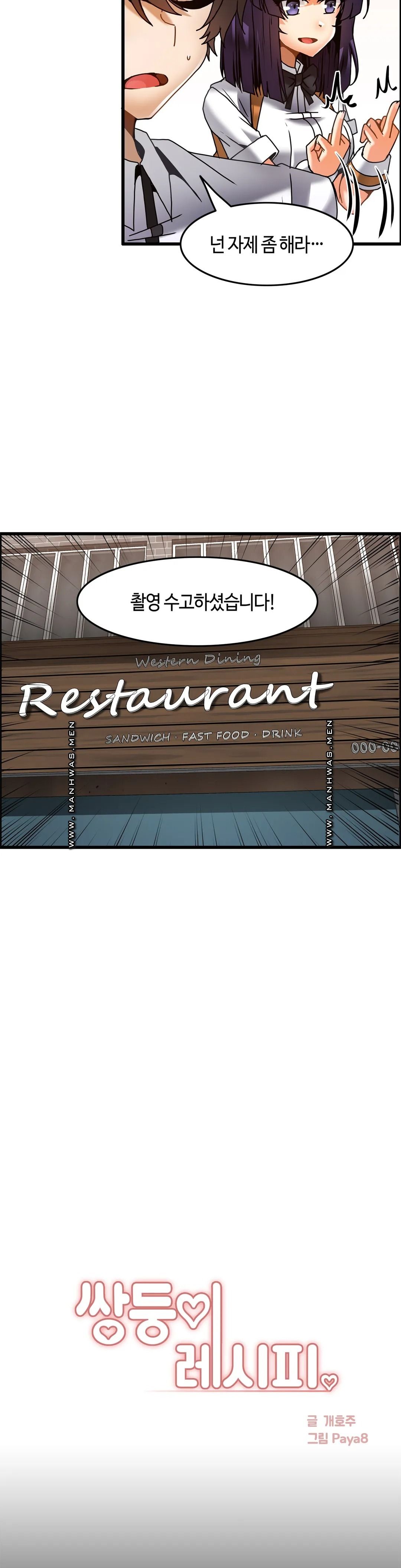 Twin Recipe Raw - Chapter 27 Page 19