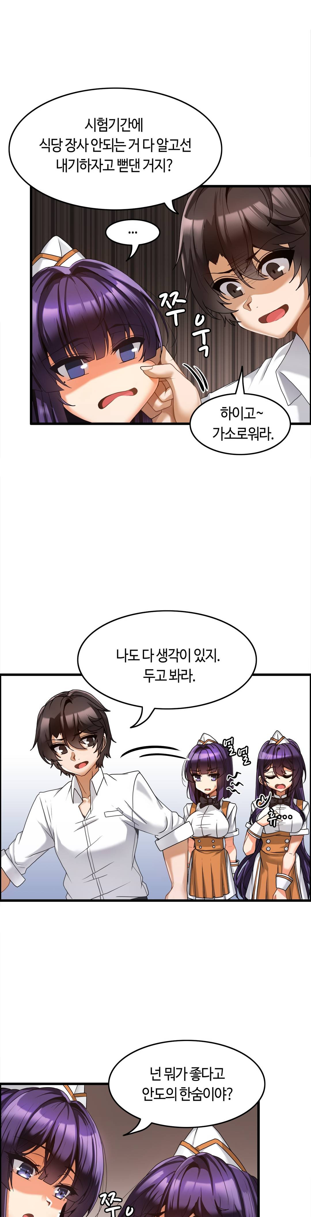 Twin Recipe Raw - Chapter 6 Page 6