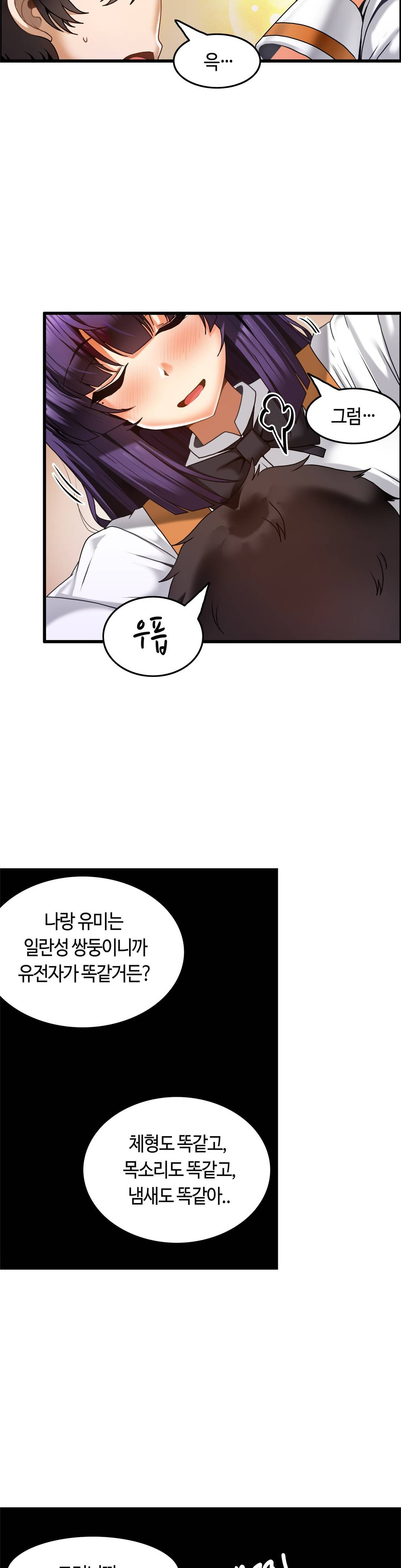 Twin Recipe Raw - Chapter 9 Page 19