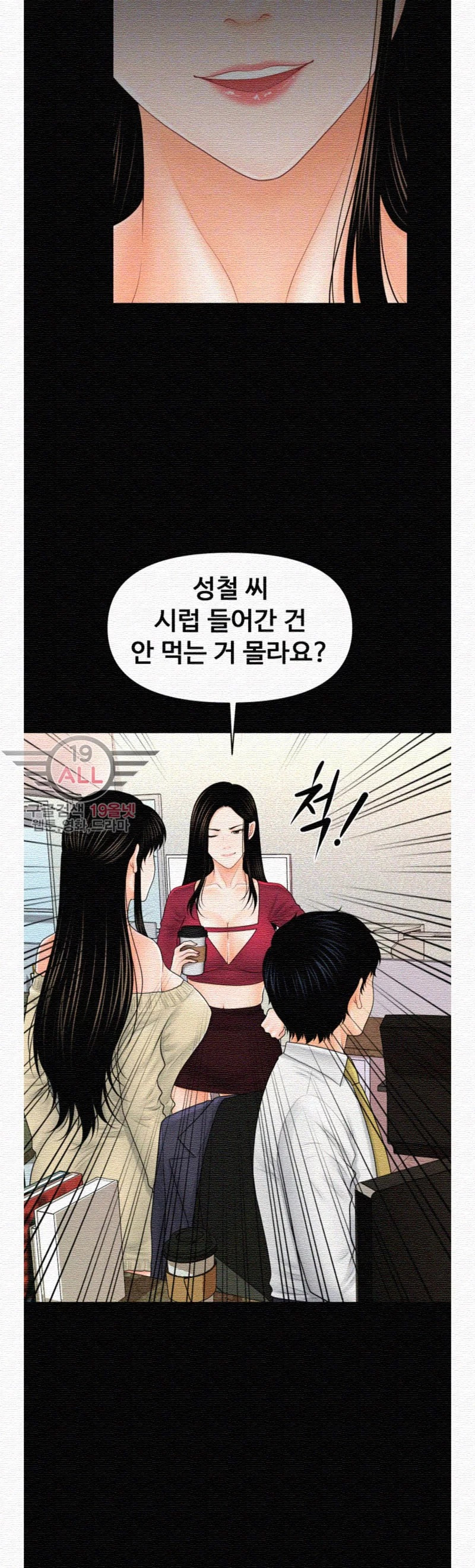The inside story Raw - Chapter 34 Page 11