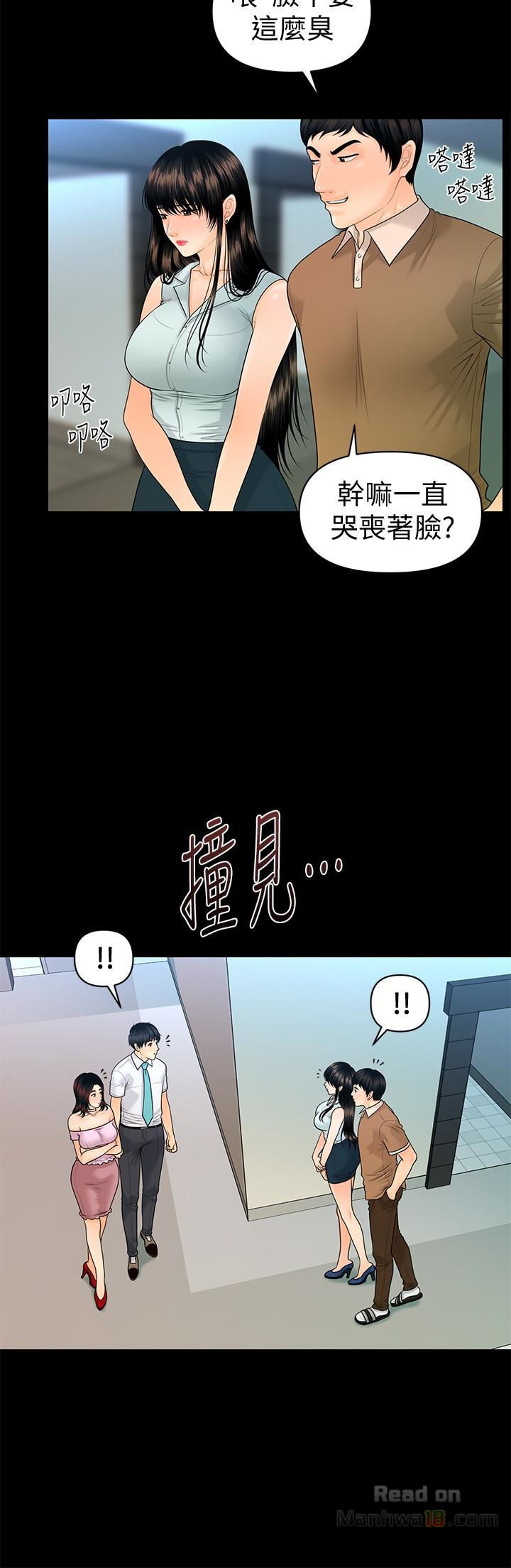 The inside story Raw - Chapter 59 Page 18