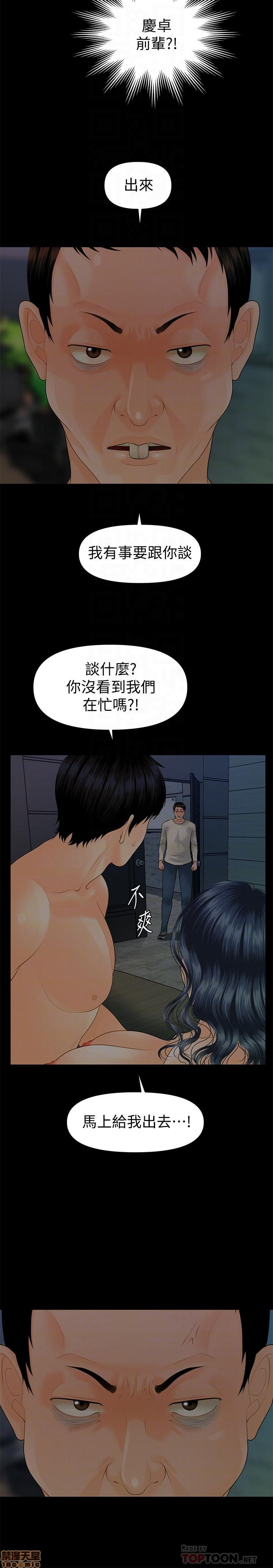 The inside story Raw - Chapter 88 Page 6