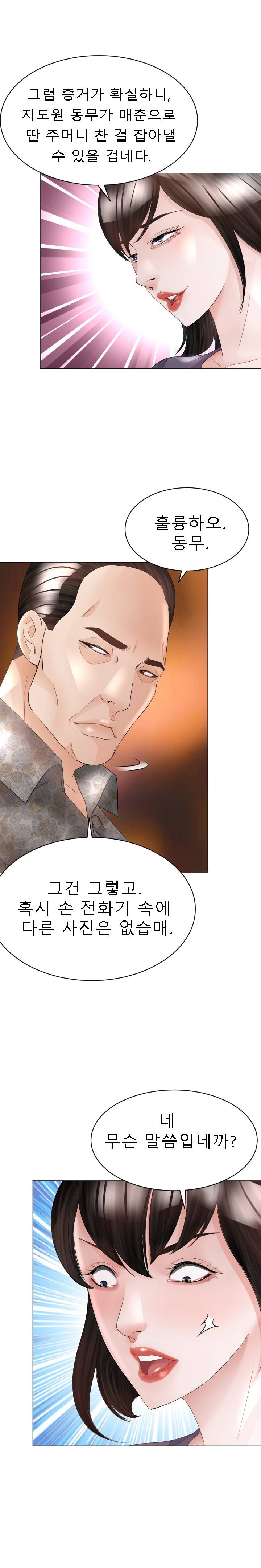 Restaurant Pyongyang Raw - Chapter 32 Page 22