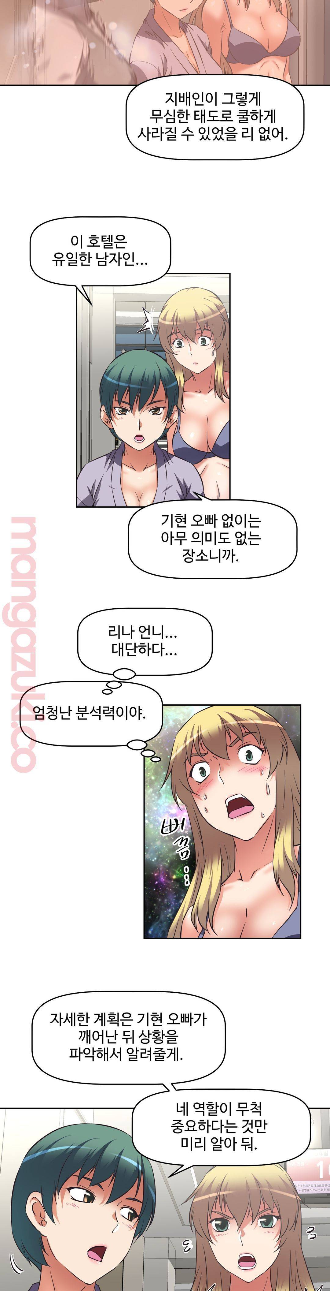 The Girls’ Nest Raw - Chapter 14 Page 11