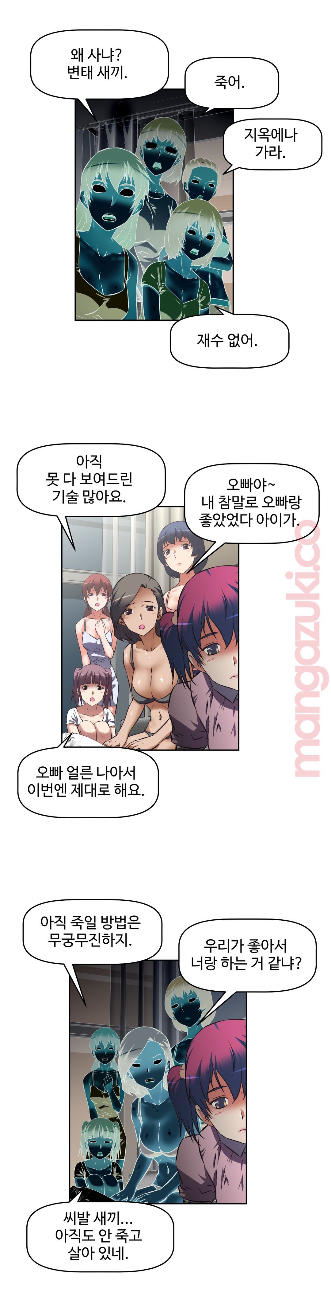 The Girls’ Nest Raw - Chapter 15 Page 8