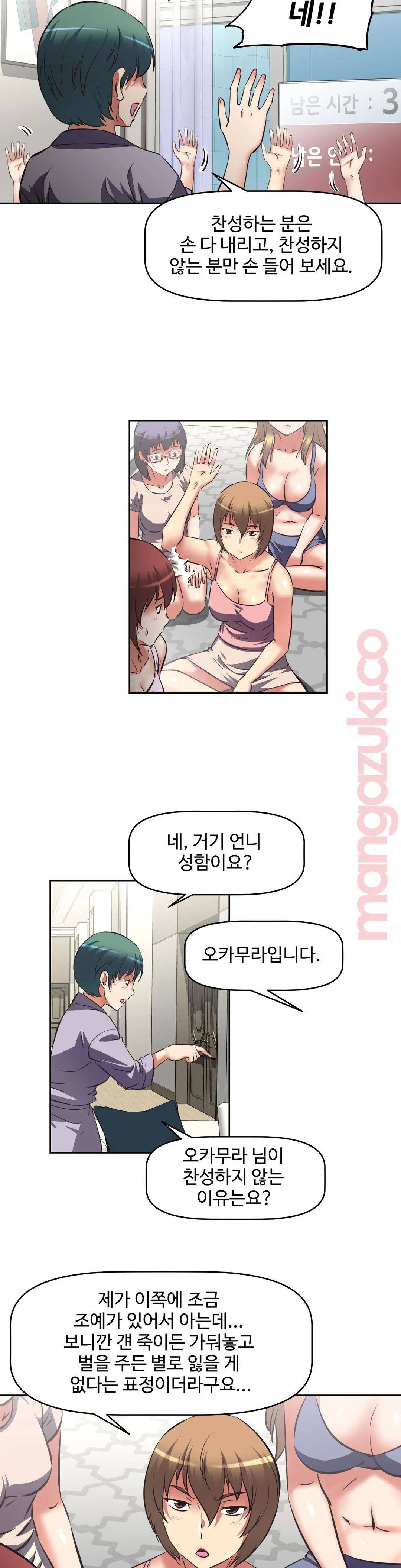 The Girls’ Nest Raw - Chapter 16 Page 6