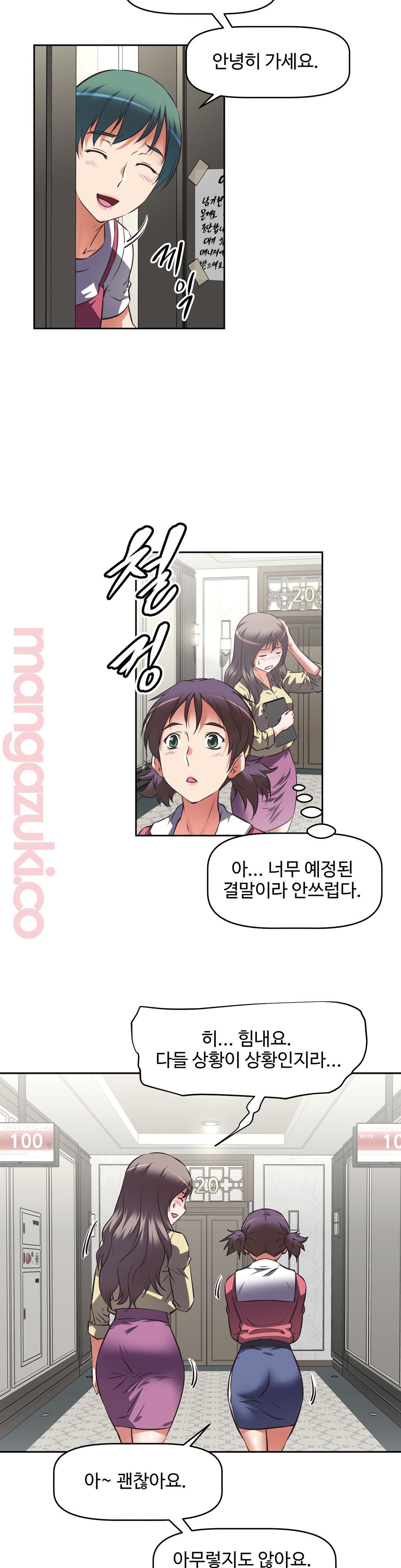 The Girls’ Nest Raw - Chapter 17 Page 11