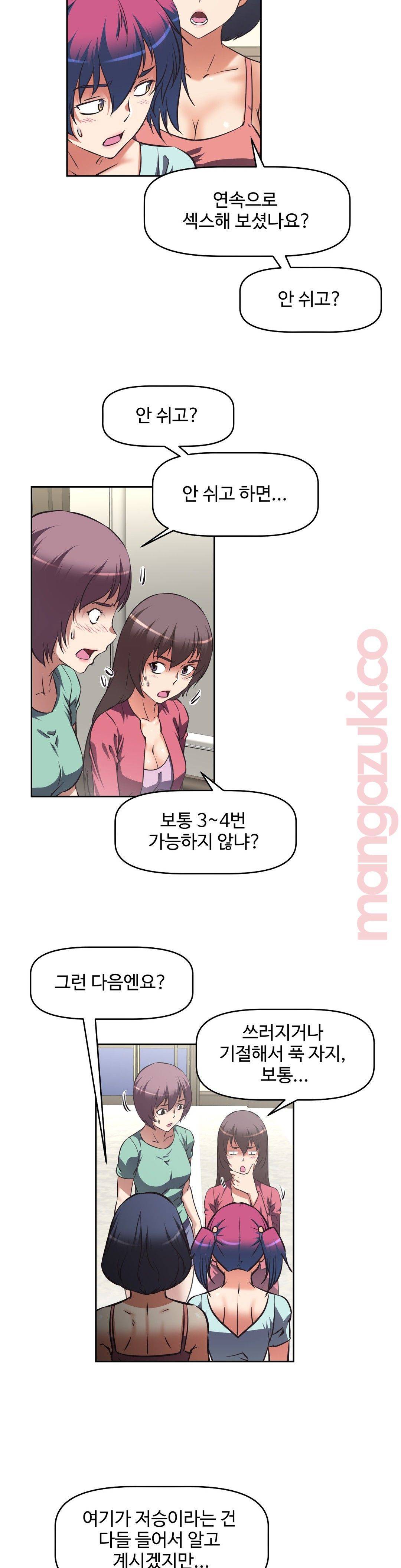 The Girls’ Nest Raw - Chapter 19 Page 6
