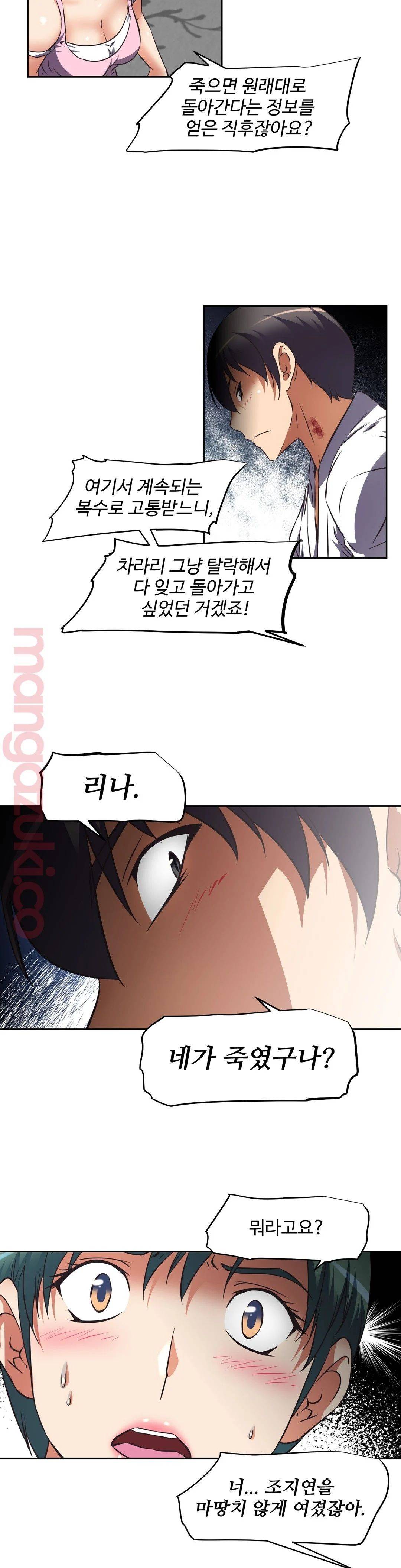 The Girls’ Nest Raw - Chapter 24 Page 15