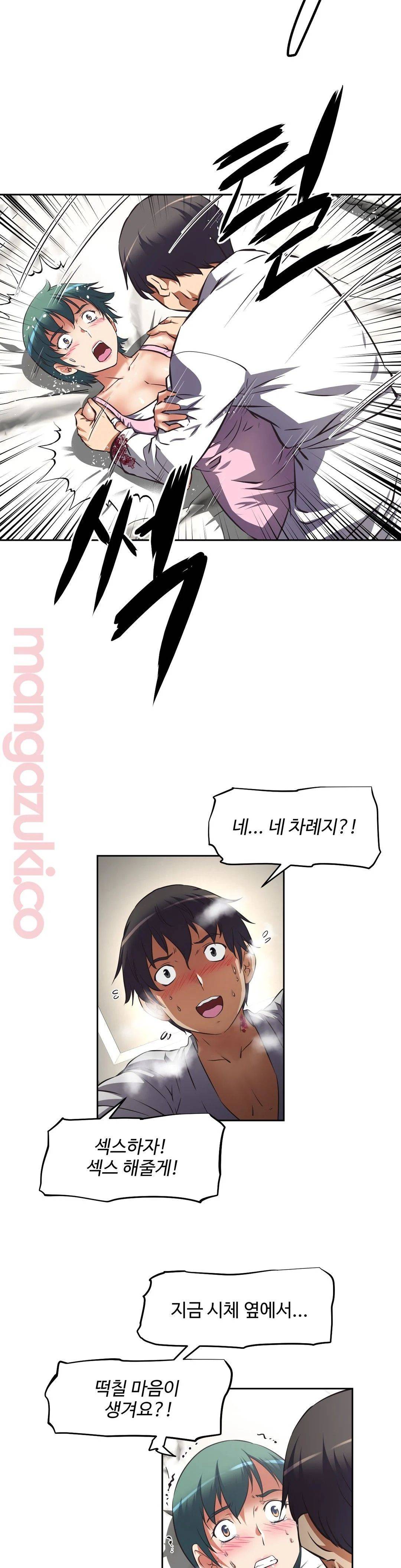 The Girls’ Nest Raw - Chapter 24 Page 25