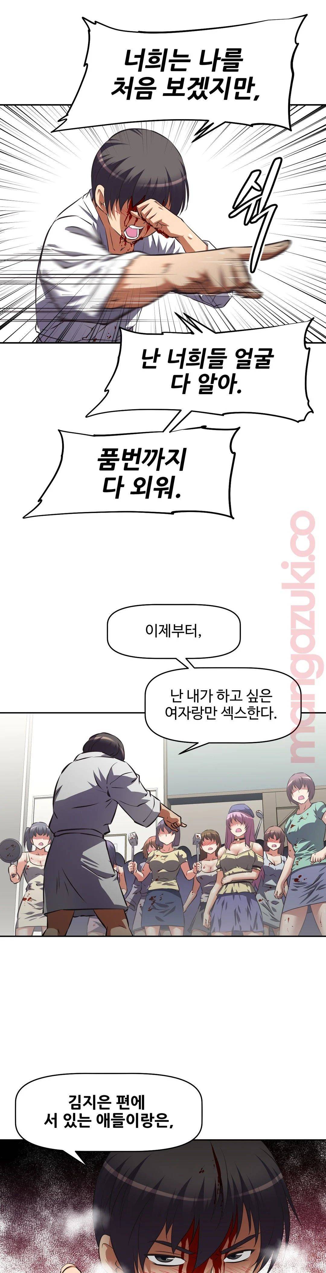 The Girls’ Nest Raw - Chapter 29 Page 24