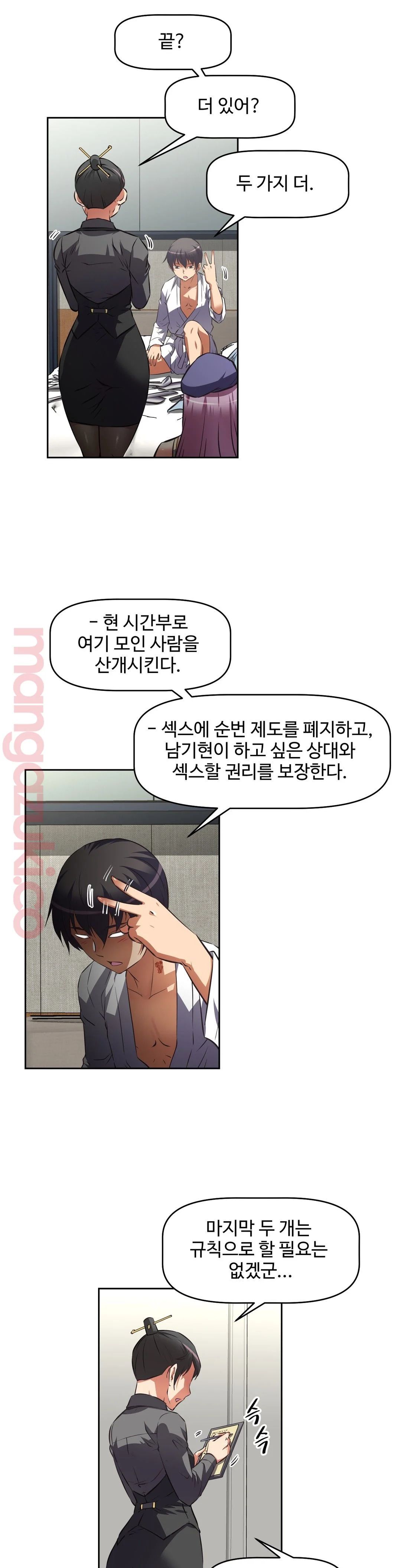 The Girls’ Nest Raw - Chapter 30 Page 19
