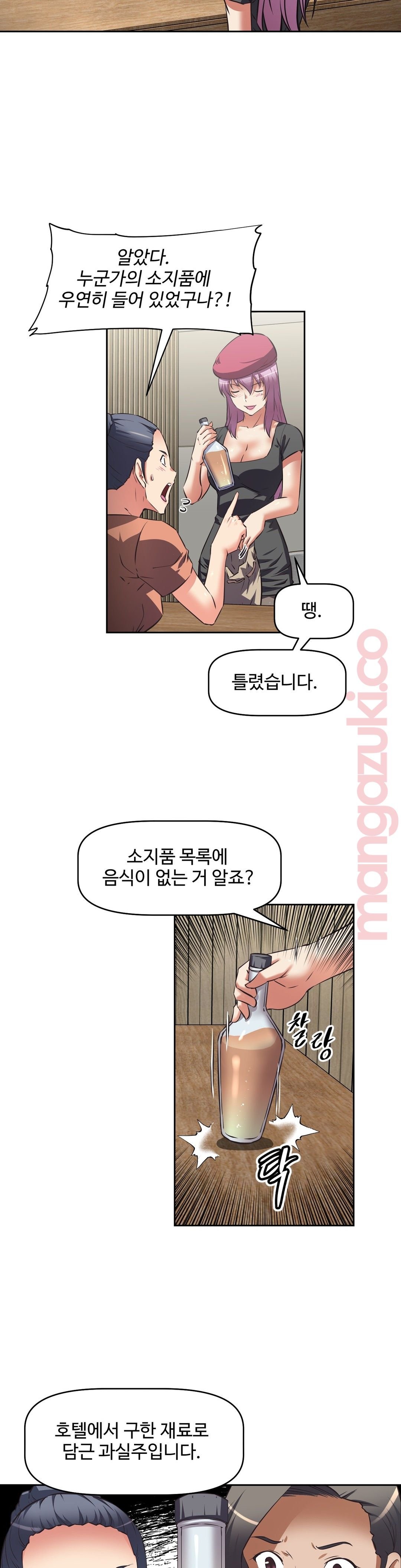 The Girls’ Nest Raw - Chapter 37 Page 2