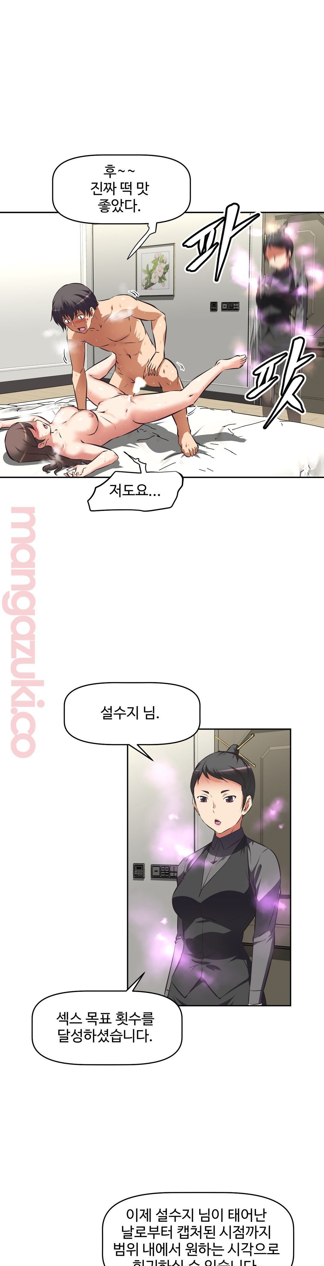 The Girls’ Nest Raw - Chapter 43 Page 5