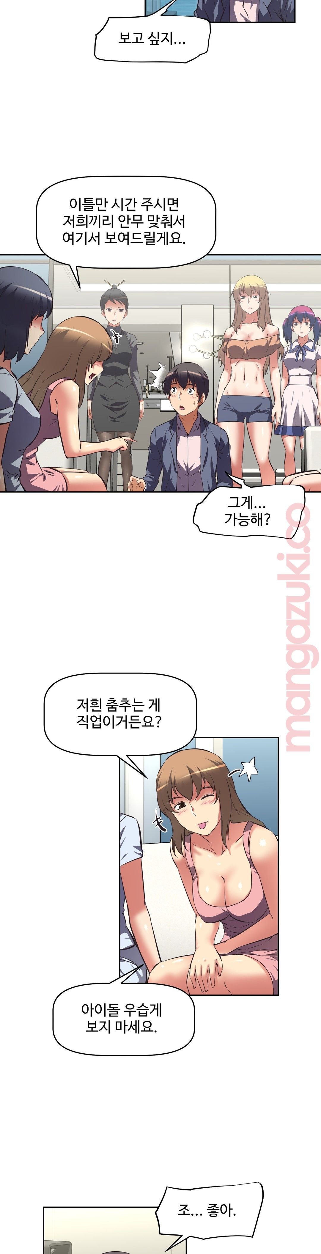 The Girls’ Nest Raw - Chapter 46 Page 16