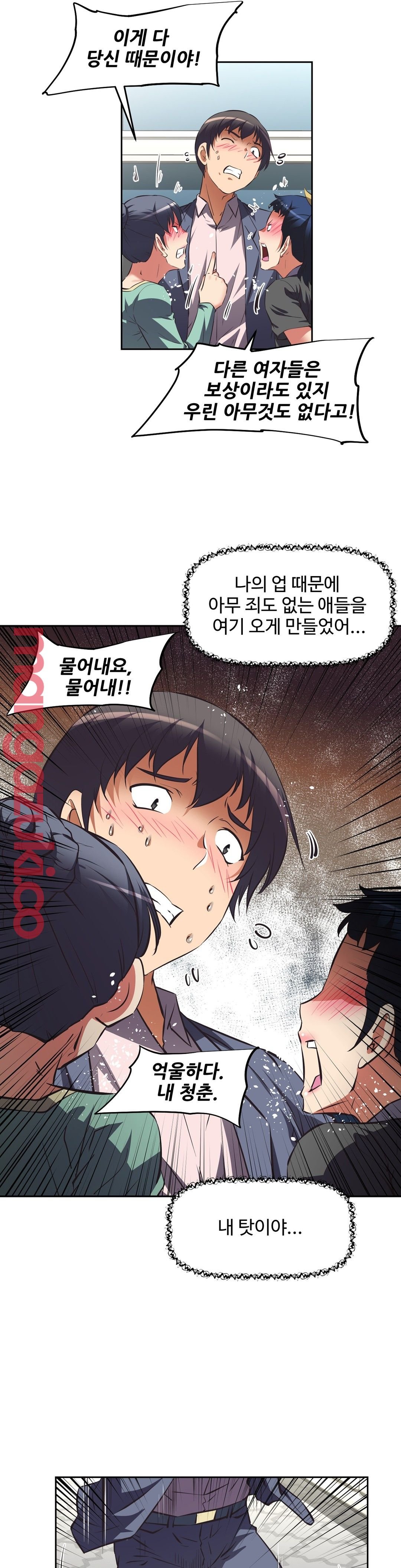 The Girls’ Nest Raw - Chapter 46 Page 5