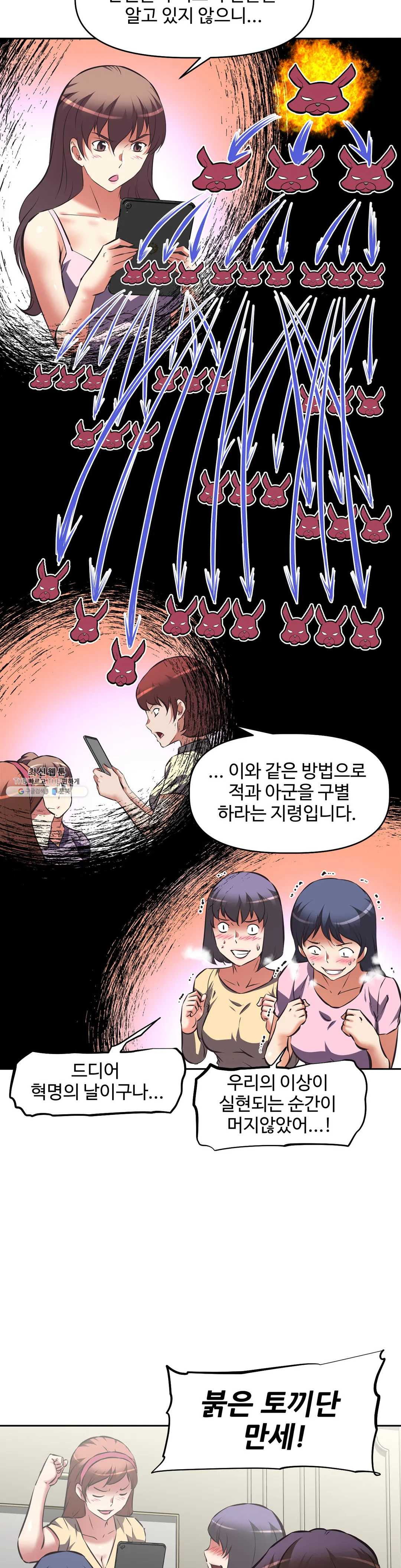 The Girls’ Nest Raw - Chapter 47 Page 3