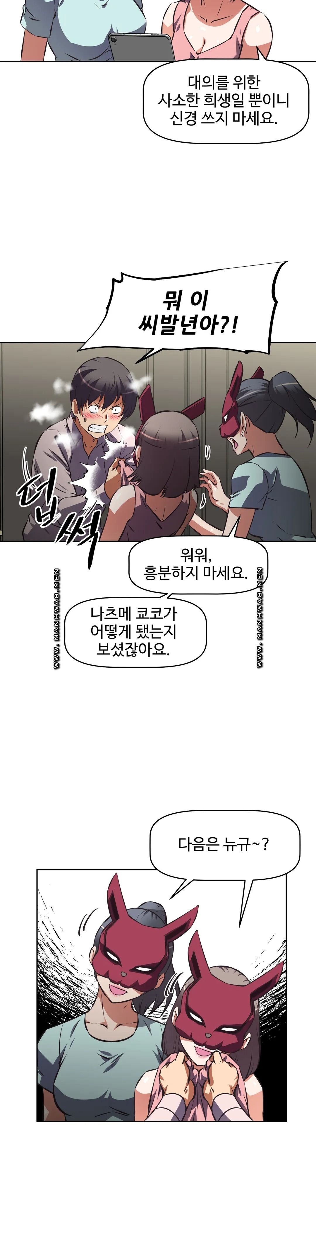 The Girls’ Nest Raw - Chapter 52 Page 24