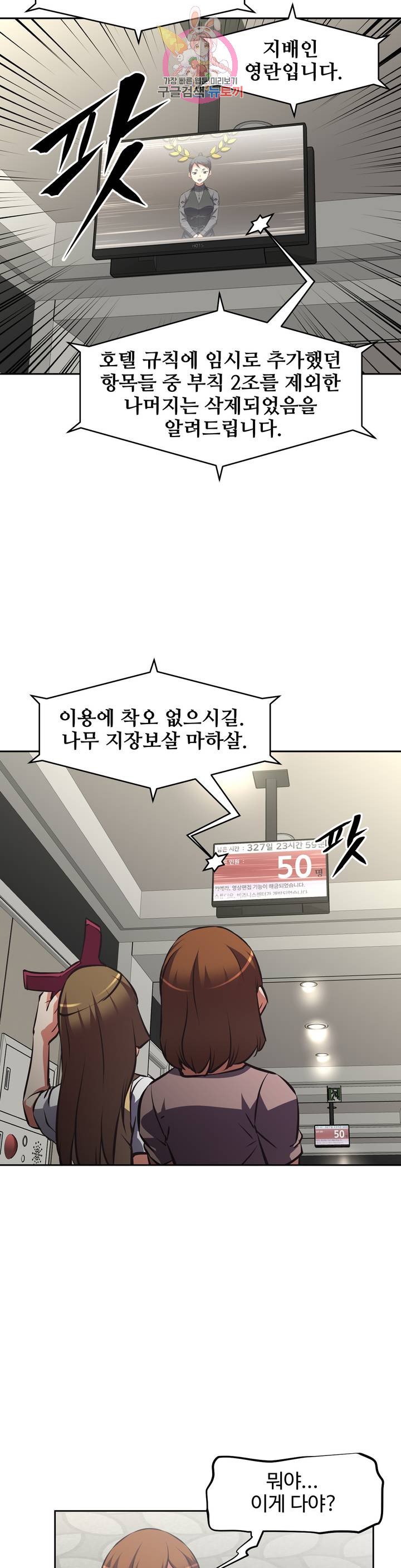 The Girls’ Nest Raw - Chapter 53 Page 16